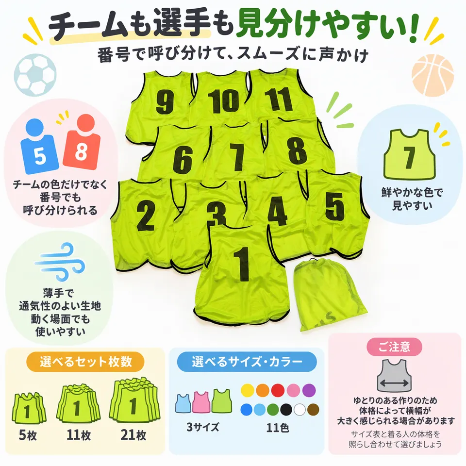 Fungoal 番号入りビブス 5枚・11枚・21枚の要点：番号で個人を識別・鮮やかな色で区別・薄手で通気性がよい