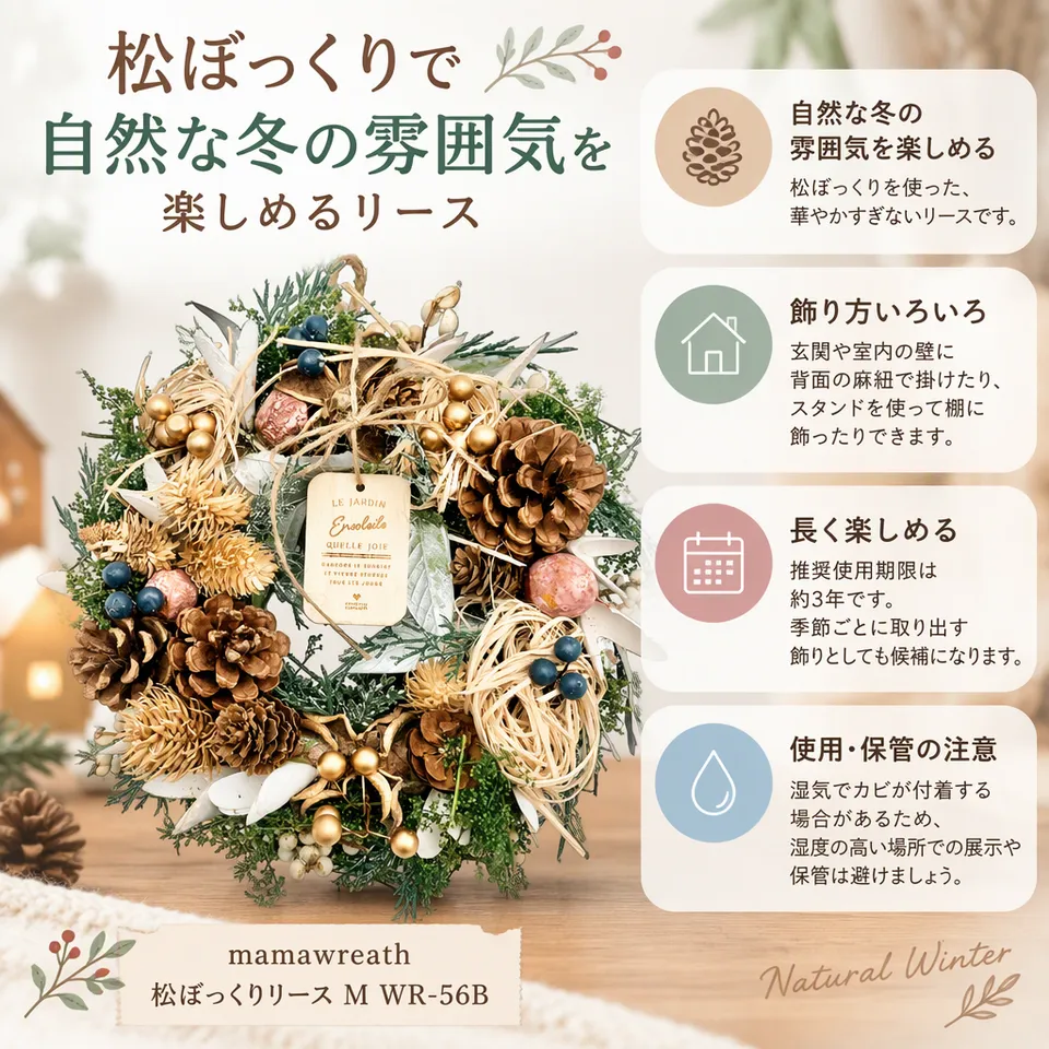 mamawreath 松ぼっくりリース M WR-56Bの要点：松ぼっくりの彩り・自然素材の風合い・壁にも棚にも