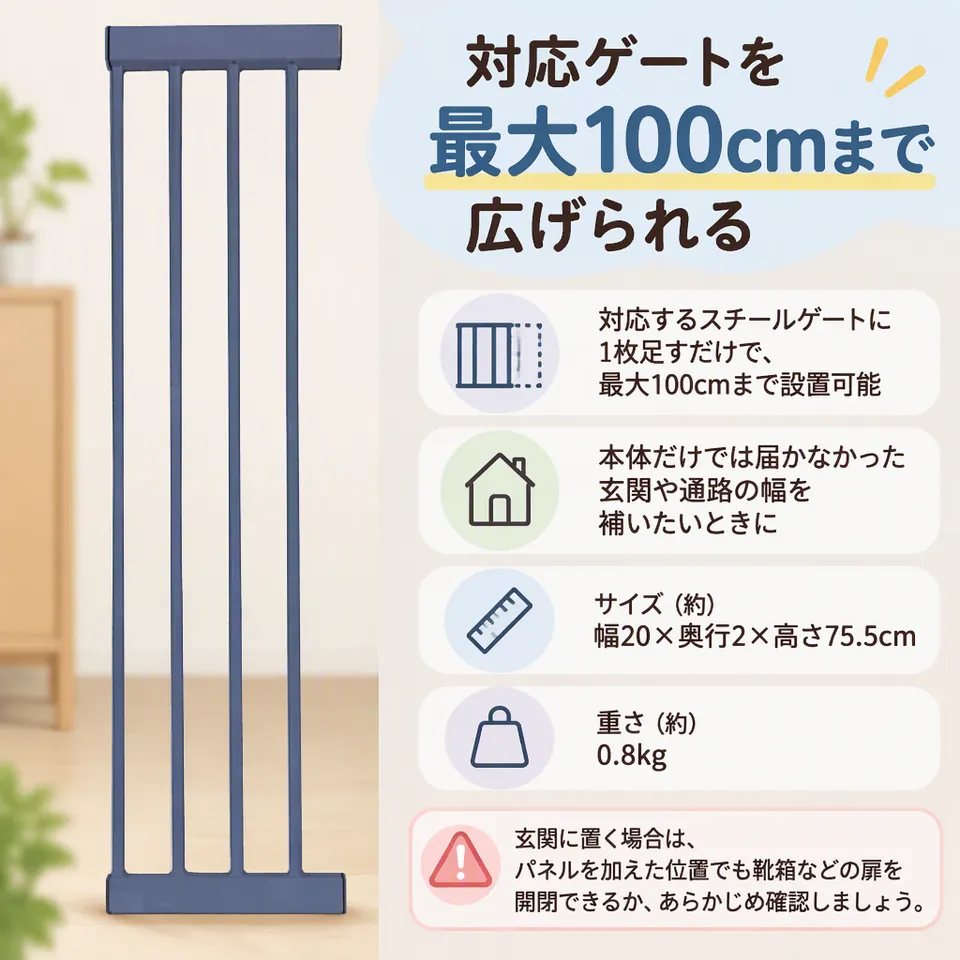 アイリスプラザ 拡張パネル 20cm ネイビー 88-1215の要点：ネイビーの拡張パネル・対応ゲートの幅を補う・スチールと樹脂製