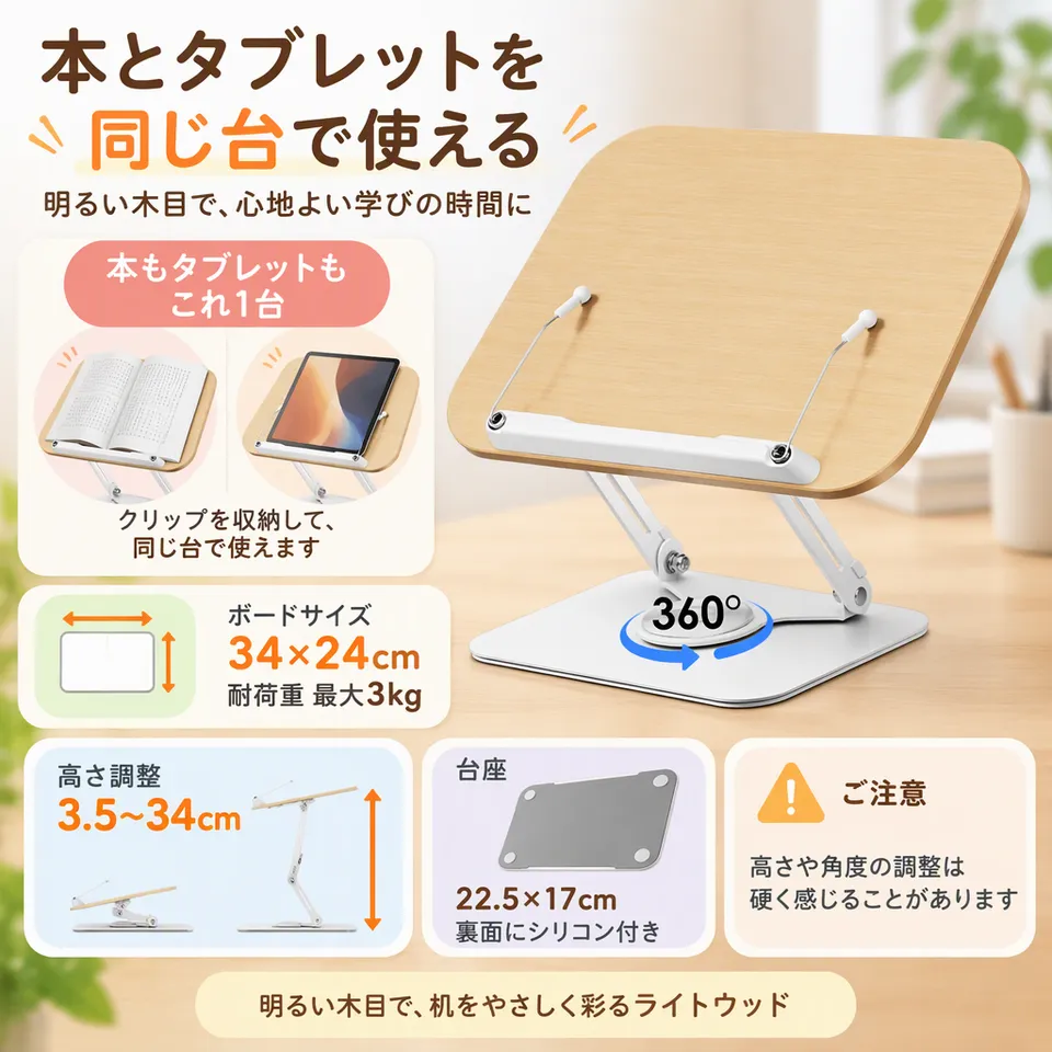 viozon 書見台 15インチ ライトウッドの要点：本と端末を兼用・高さを無段階調整・明るい木目