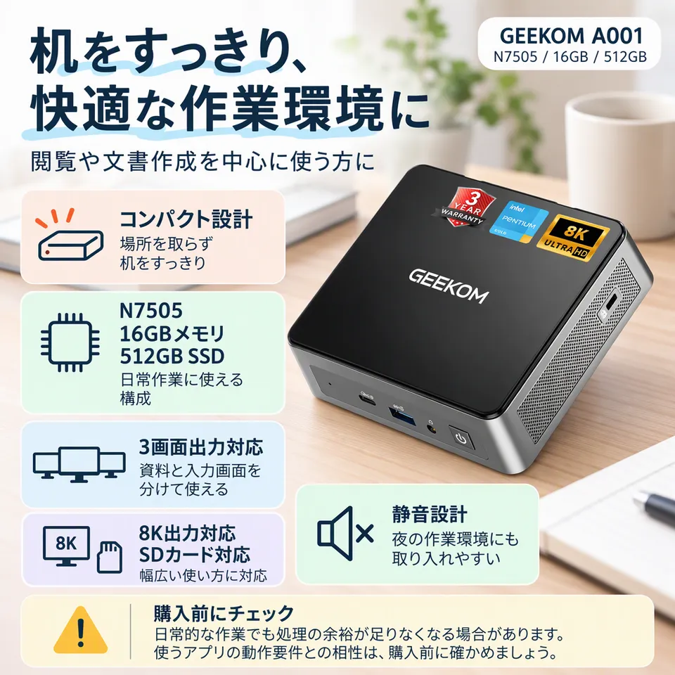 GEEKOM A001 N7505 16GB/512GB 黒の要点：小型で省スペース・静音設計を採用・画面を分けて作業