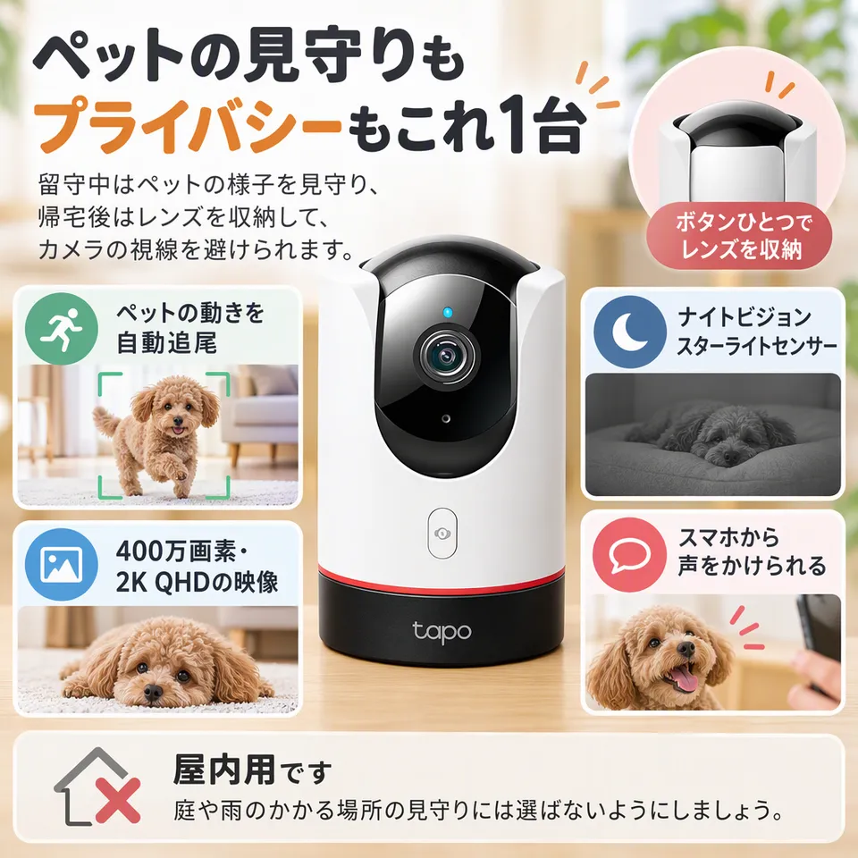 TP-Link Tapo C225/A v2の要点：レンズを収納できる・動くペットを自動追尾・暗い場所の見守りに
