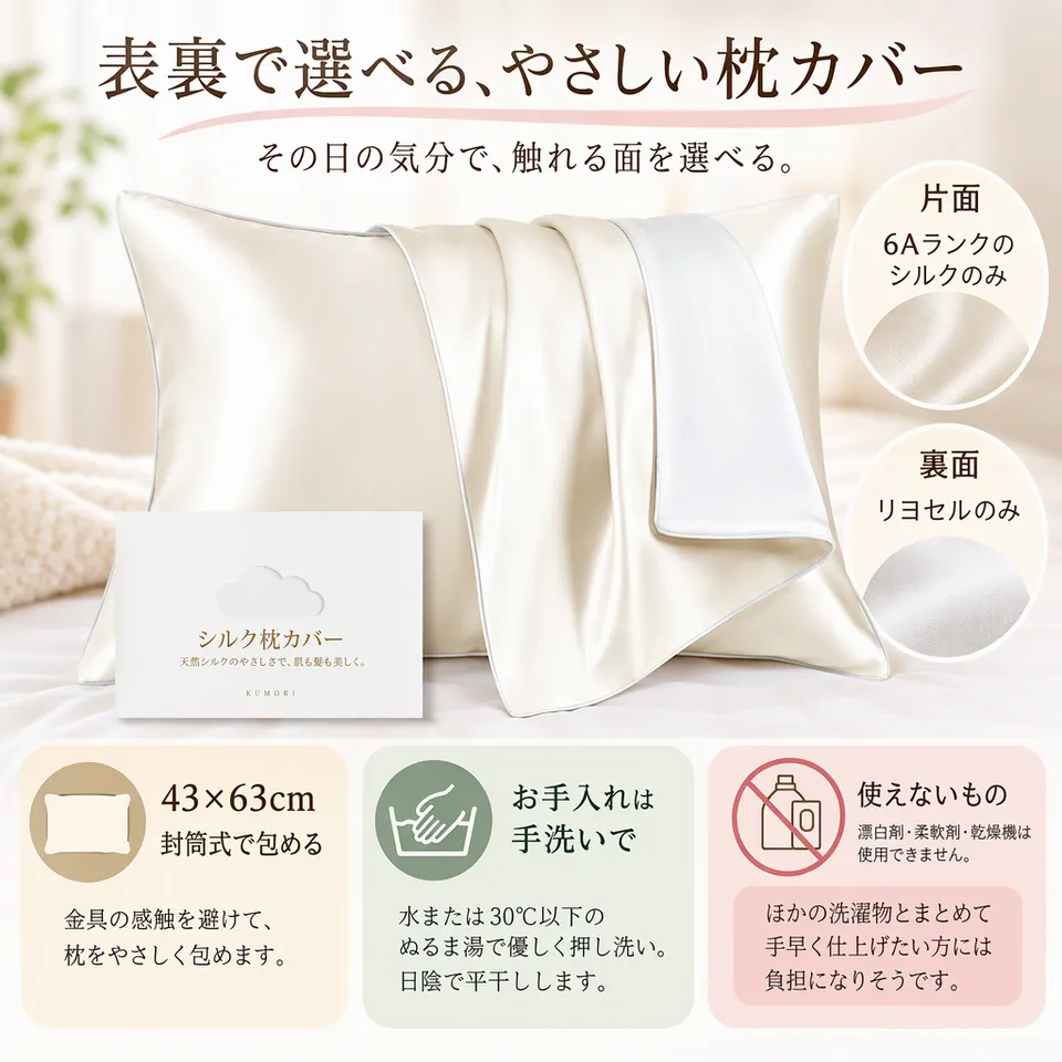 Kumori 片面シルク枕カバー 43×63cm シャンパンの要点：表裏で素材を使い分け・金具のない封筒式・手洗いでお手入れ