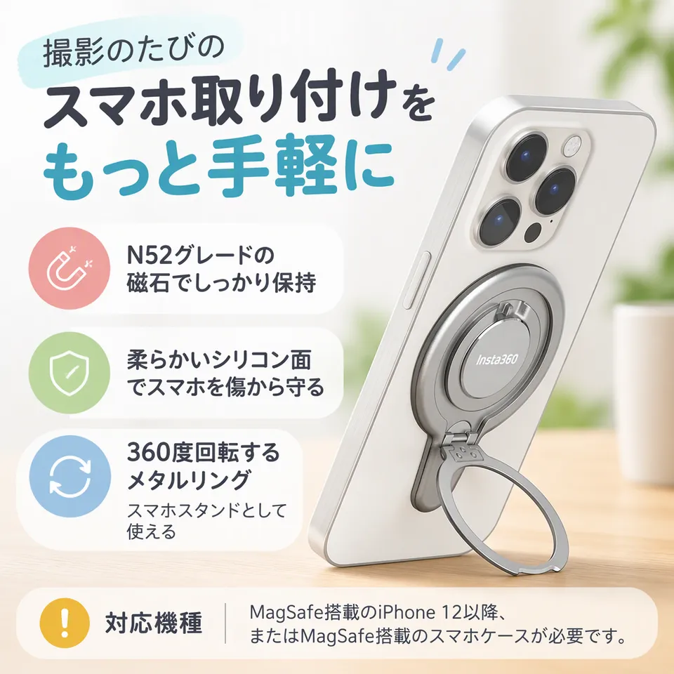 Insta360 Flow 2 Pro/Flow 2 磁気スマートフォンマウントの要点：磁石で手軽に装着・スタンド兼用リング・シリコン面で保護
