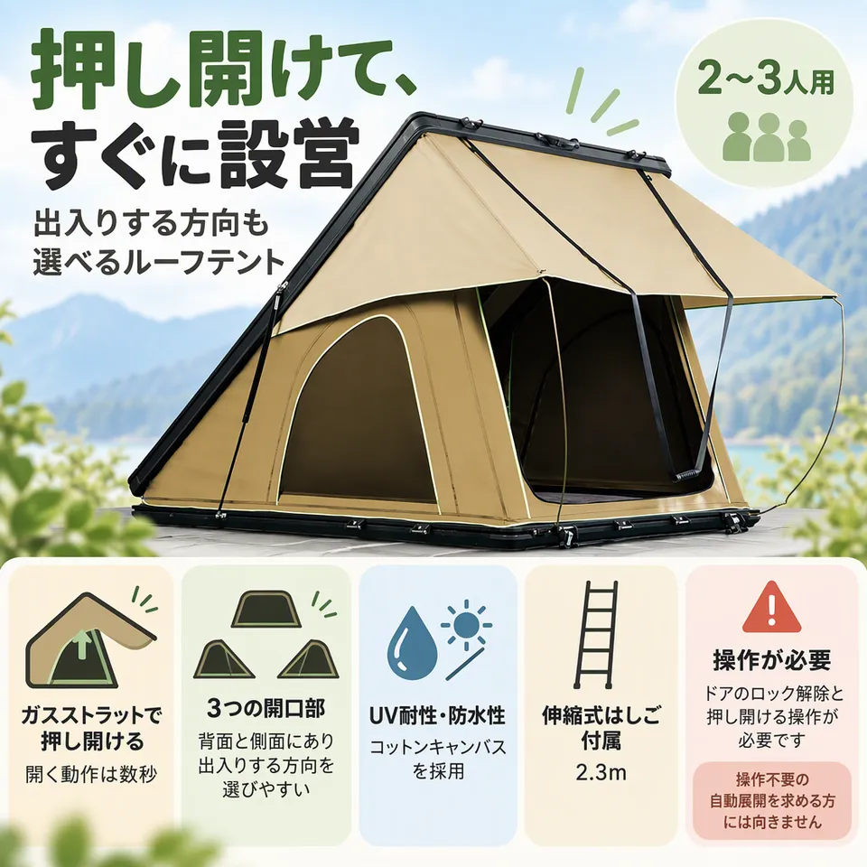 アルミハードシェルルーフテント 2〜3人用 黒 並行輸入品の要点：押し開ける設営方式・背面と側面から出入り・伸縮式はしご付き