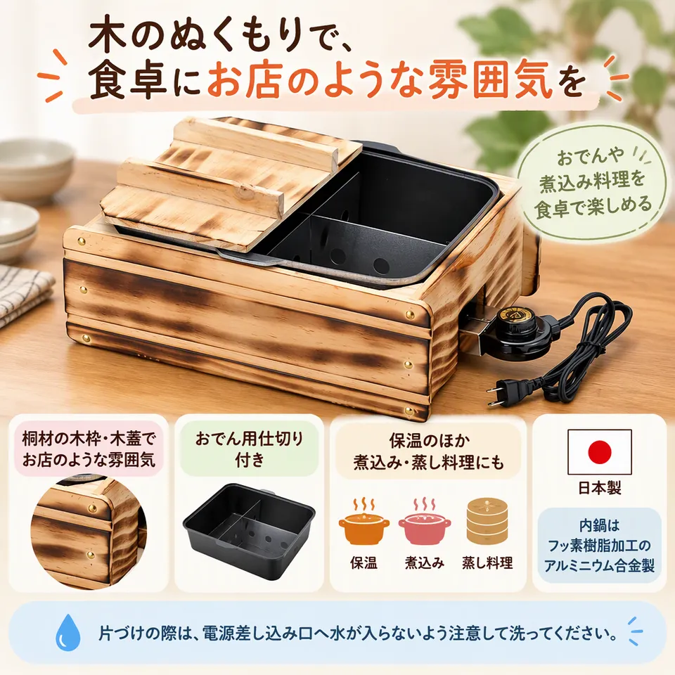 杉山金属 ふるさとのれん KS-2539の要点：木枠と木蓋の趣・仕切り付き・煮込みや蒸し料理にも