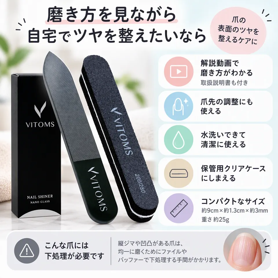 VITOMS ネイルシャイナー ストレート ブラックの要点：爪先とツヤをケア・磨き方の動画付き・クリアケース付き