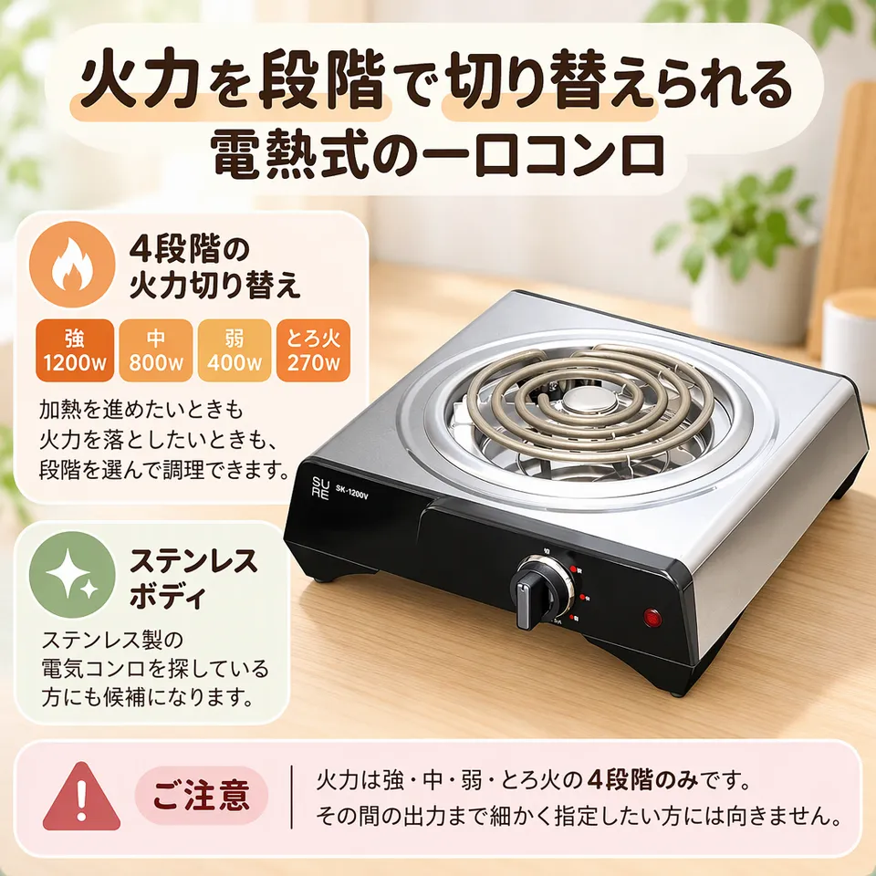 SURE 石崎電機製作所 SK-1200V シルバーの要点：シーズヒーター採用・段階式の火力調節・ステンレスボディ
