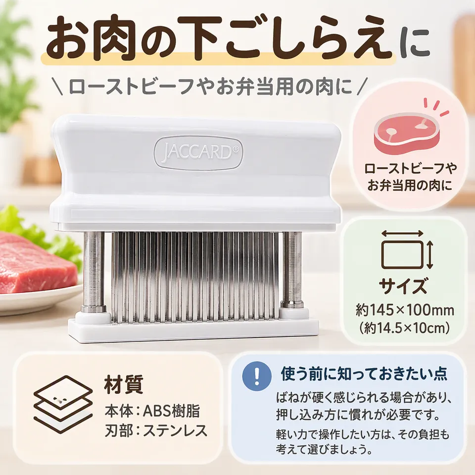 ジャカード ミートテンダライザー 48刃 200348 070031の要点：ステンレス刃・樹脂製の本体・米国製