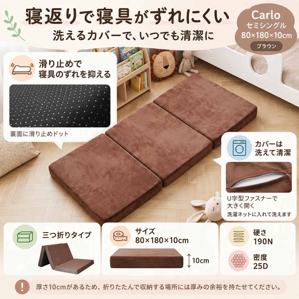 Carlo セミシングル80×180×10cm ブラウンの要点：裏面に滑り止め・大きく開くカバー・柔らかな表面生地