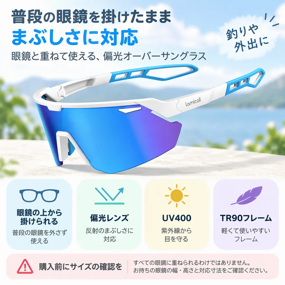 Lamicall 偏光オーバーサングラス UV400の要点：眼鏡の上から装着・偏光レンズ・軽量フレーム