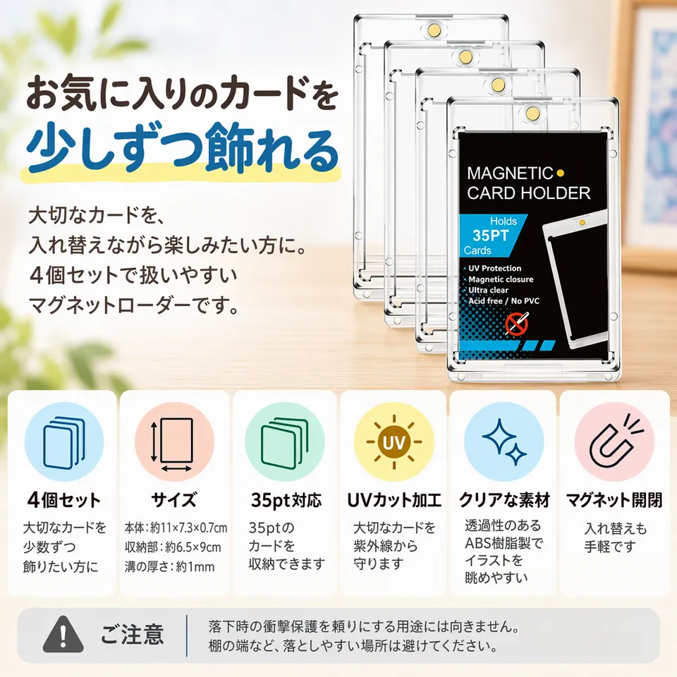 FFOGG UVカットマグネットローダー35pt 4個の要点：少数の展示に・イラストを見やすい・ワンタッチ開閉