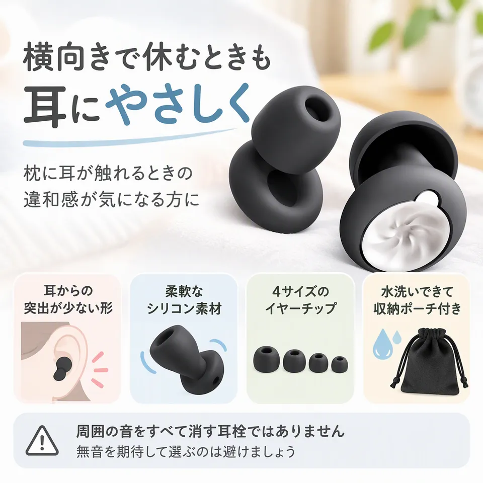 DJcong 睡眠用耳栓 収納ポーチ付きの要点：横向きに配慮した形・柔らかなシリコン・水洗いできる