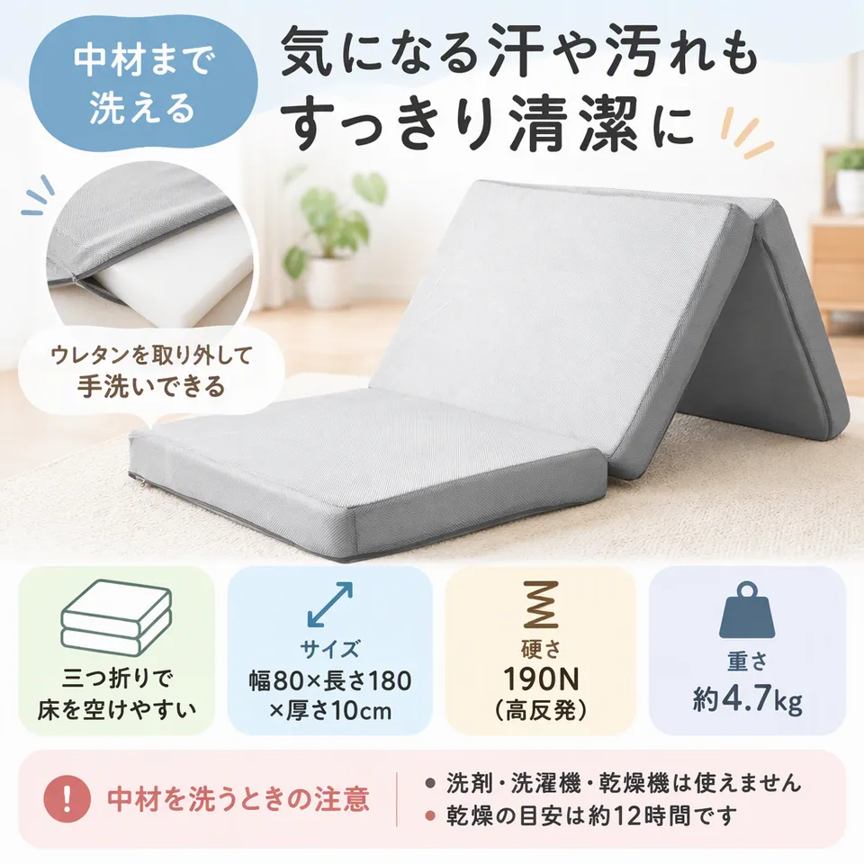タンスのゲン セミシングル10cm 43300142の要点：中材まで手洗い可能・メッシュカバー・折りたたんで片付け