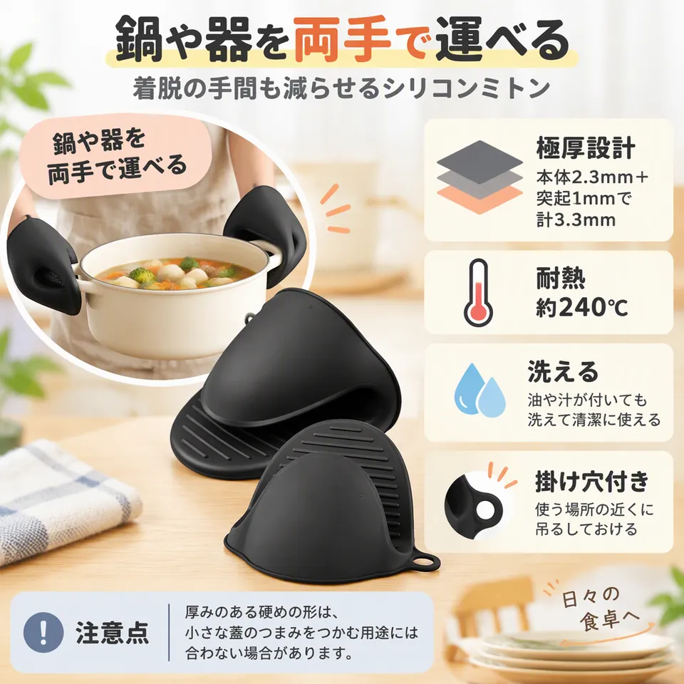 TAOTOO 極厚シリコンミトン ブラック 2個セットの要点：厚手の滑り止め・両手で運びやすい・吊るして収納