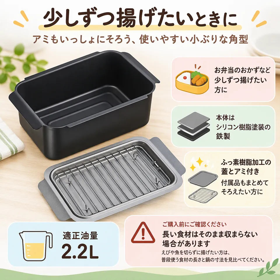 和平フレイズ ポコフリット 20×14cm RB-2926の要点：小ぶりな角型・蓋とアミ付き・鉄製の本体