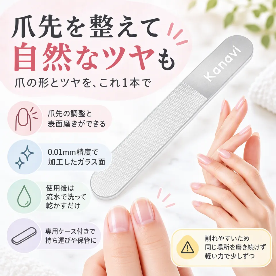 Kanavi ガラス爪やすり・爪磨きの要点：形とツヤを整える・専用ケース付き・流水で洗える