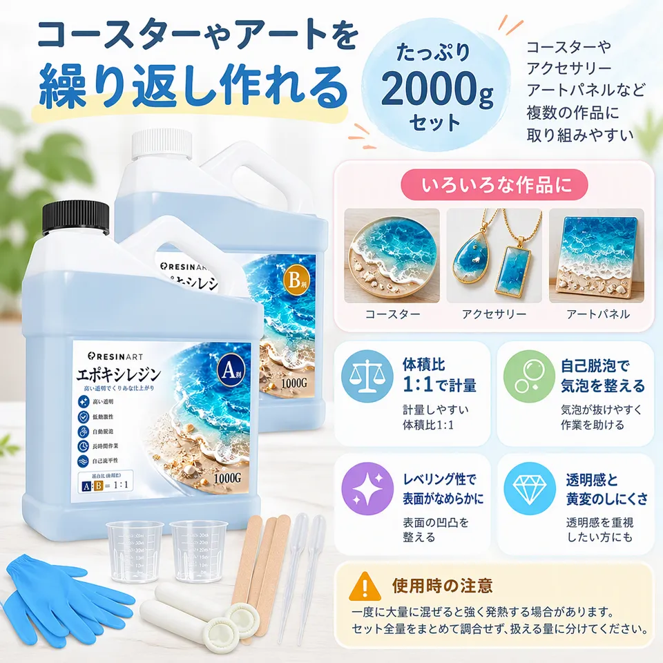 二液性エポキシ樹脂 ハードタイプ 2000gの要点：繰り返し制作向け・気泡抜けを助ける・平らに広がりやすい