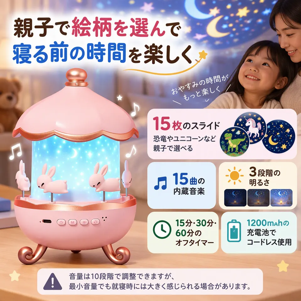 家庭用プラネタリウム 15枚スライド ピンクの要点：多彩な絵柄を楽しめる・充電式で置きやすい・短時間タイマー付き