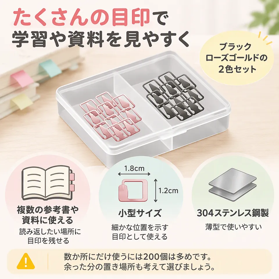 ブックマーククリップ 200個 ブラックローズゴールドの要点：多数の目印に対応・小型の薄型クリップ・ステンレス鋼製