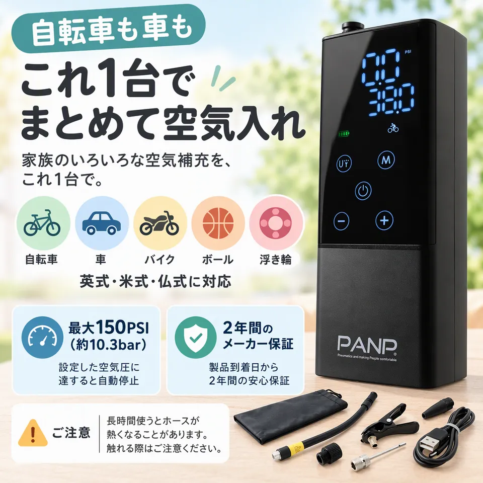 PANP RIDE 電動空気入れの要点：幅広い用途に対応・設定圧で自動停止・メーカー保証付き