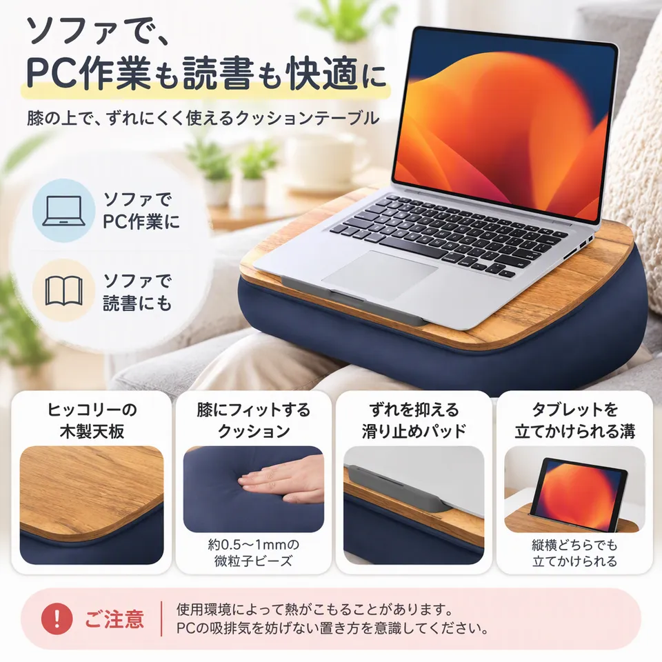 LOE 膝上クッションテーブル ネイビーの要点：膝に沿うクッション・滑り止めパッド付き・タブレット用の溝