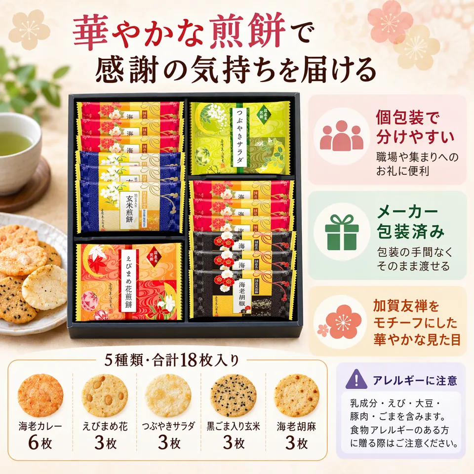 金澤兼六製菓 兼六の華 KRN-10Rの要点：個包装で分けやすい・多彩な煎餅の詰合せ・メーカー包装済み