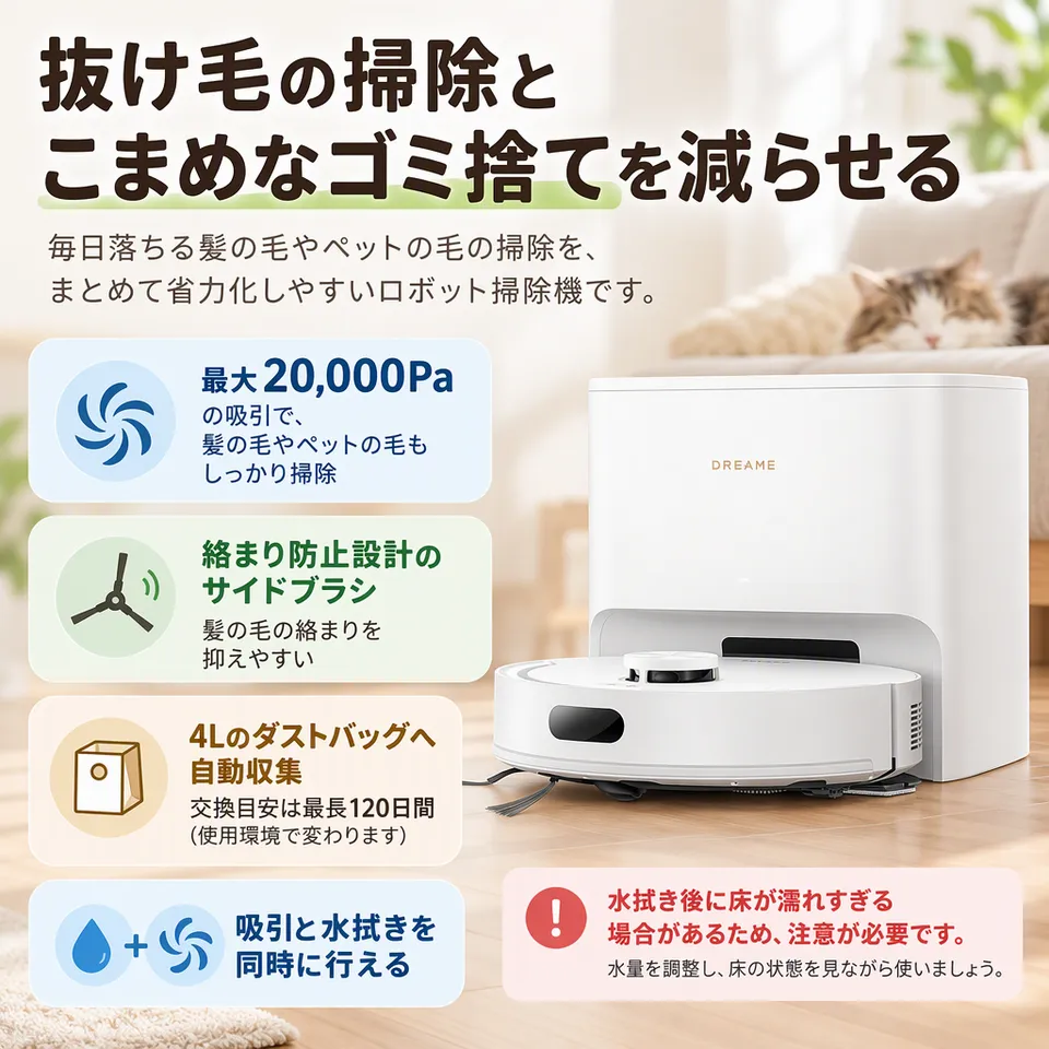 dreame F20 Plusの要点：大容量のゴミバッグ・吸引と水拭きを併用・カーペット検知に対応