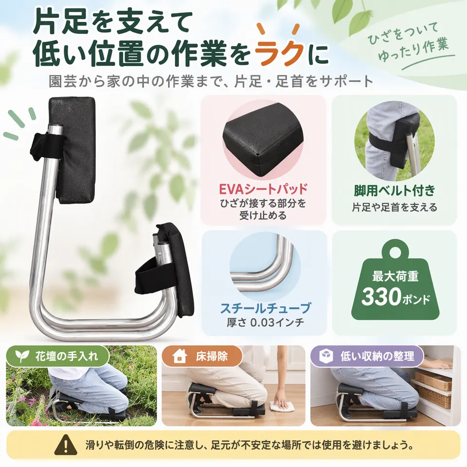 園芸用膝座椅子 片足・足首サポート型の要点：片足と足首を支持・膝に触れるパッド・庭仕事や床作業に