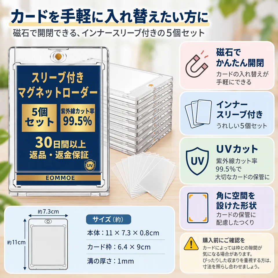 EOMMOE 35PT インナースリーブ付き 5個セットの要点：インナースリーブ付き・磁石で手軽に開閉・角に余裕のある形