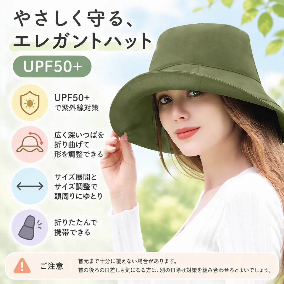 エレガントハット UPF50+の要点：サイズ調整に対応・つばの形を調整できる・折りたたんで携帯