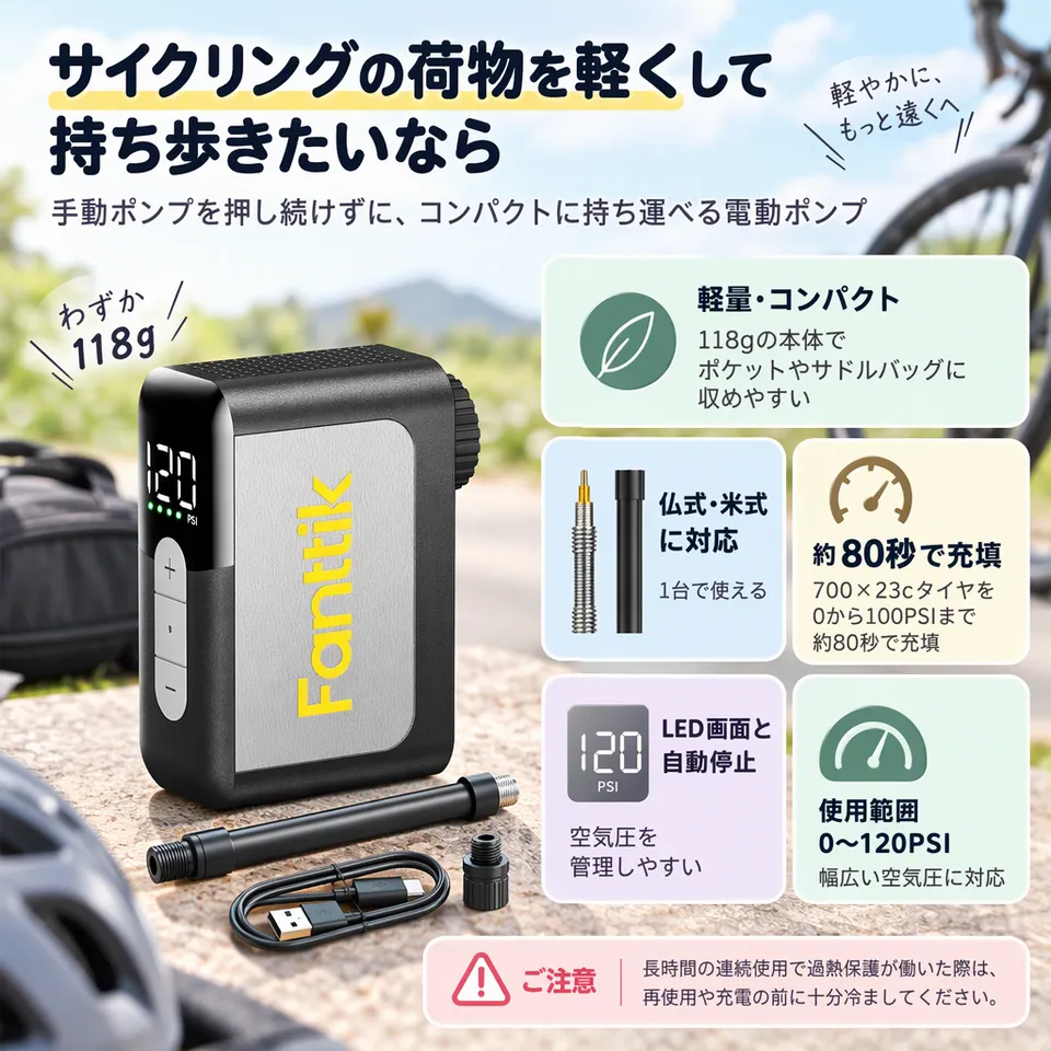 Fanttik X10 Ace Mini 120PSIの要点：軽量で持ち歩きやすい・空気圧を見やすい・設定を記憶できる
