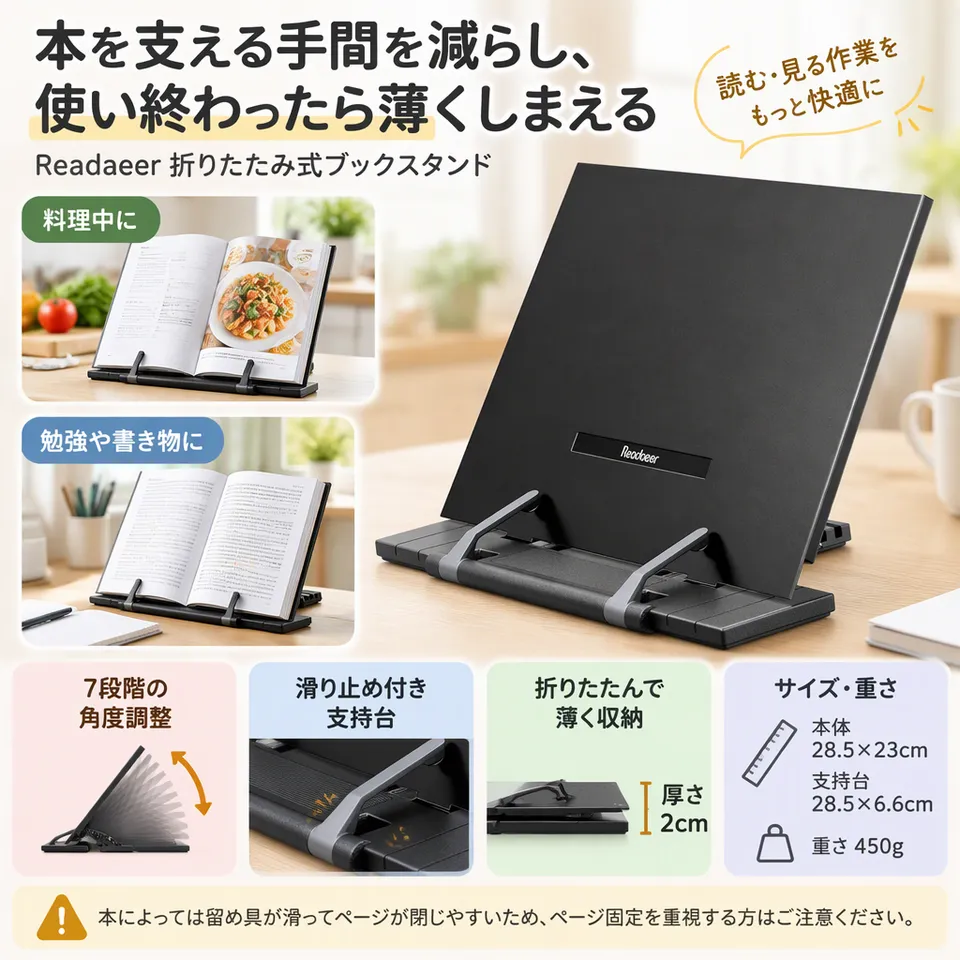 Readaeer 折りたたみ式ブックスタンドの要点：角度を段階調整・薄く折りたためる・支持台に滑り止め