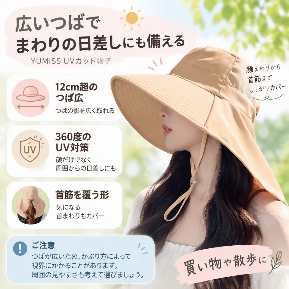 YUMISS UVカット帽子 12cm超つば広の要点：広いつばで日差し対策・周囲を覆う形・首筋のカバーを重視