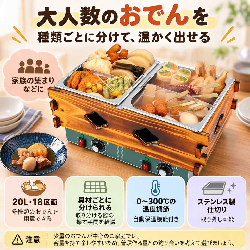 Kurflo 電気おでん鍋 20L 18切りの要点：多種類の具材を整理・自動保温付き・取り外せる仕切り