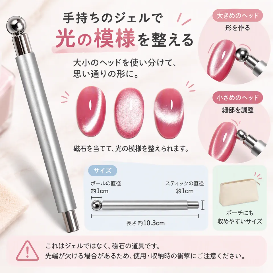 ネイル用マグネット ダブルヘッドスティック シルバーの要点：大小ヘッドで調整・丸い光を作る球形・握りやすい持ち手