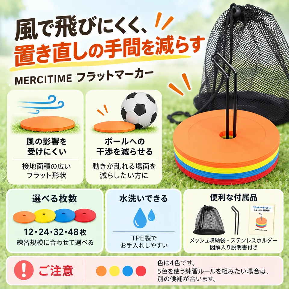 MERCITIME フラットマーカーの要点：風の影響を受けにくい・水洗いできる素材・図解入り説明書付き