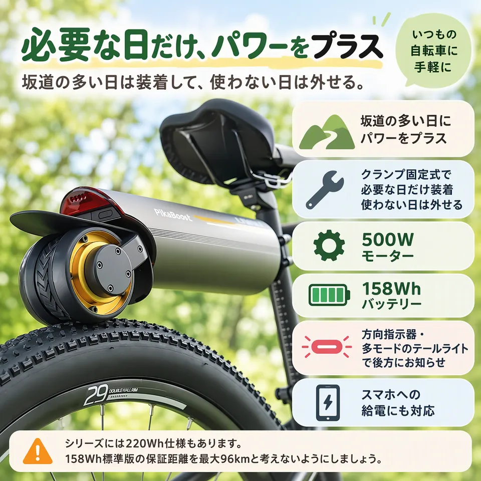 自転車電動ブースター 500W・158Wh標準版の要点：シートポスト固定式・方向指示器と尾灯付き・スマホへの給電に対応