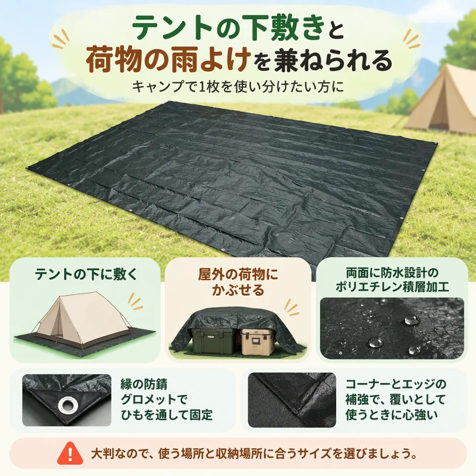 Amazonベーシック キャンピングタープの要点：敷く・覆うを兼用・両面防水加工・縁と角を補強