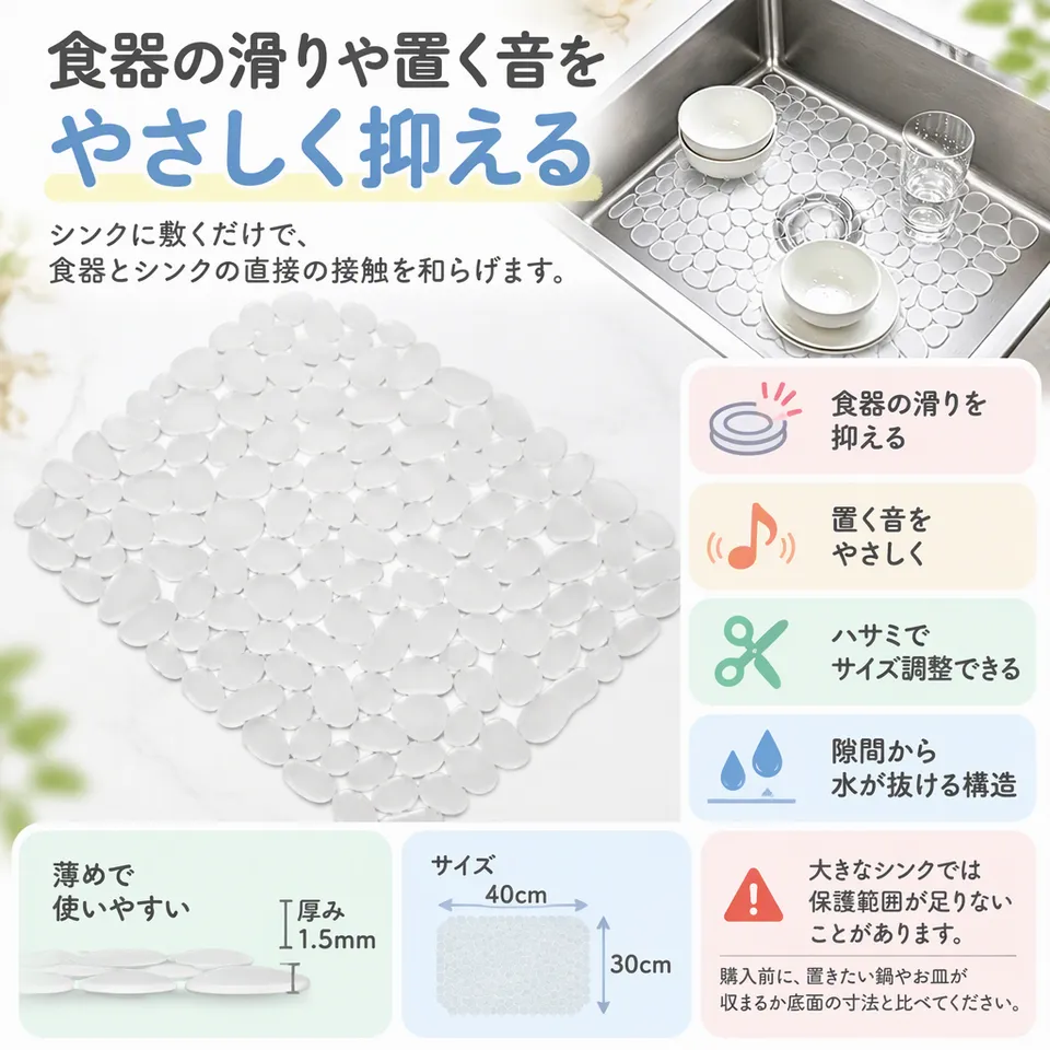 BESTOYARD シンクマット クリア 40×30cmの要点：薄めの柔軟な素材・食器が滑りにくい・切ってサイズ調整