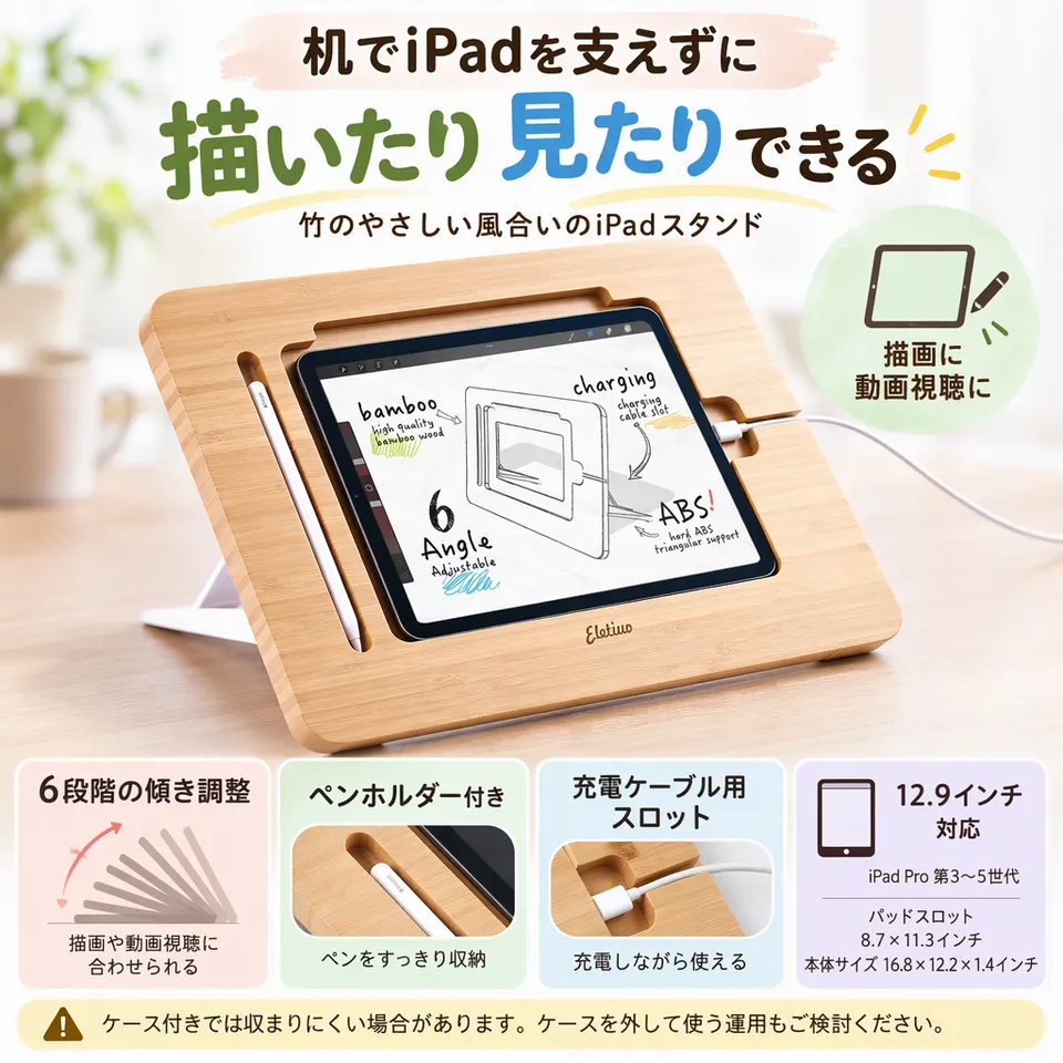 ELEKOOCON 竹製iPadスタンド 12.9インチ対応の要点：描画向けの角度調整・ペンホルダー付き・平らに折りたためる