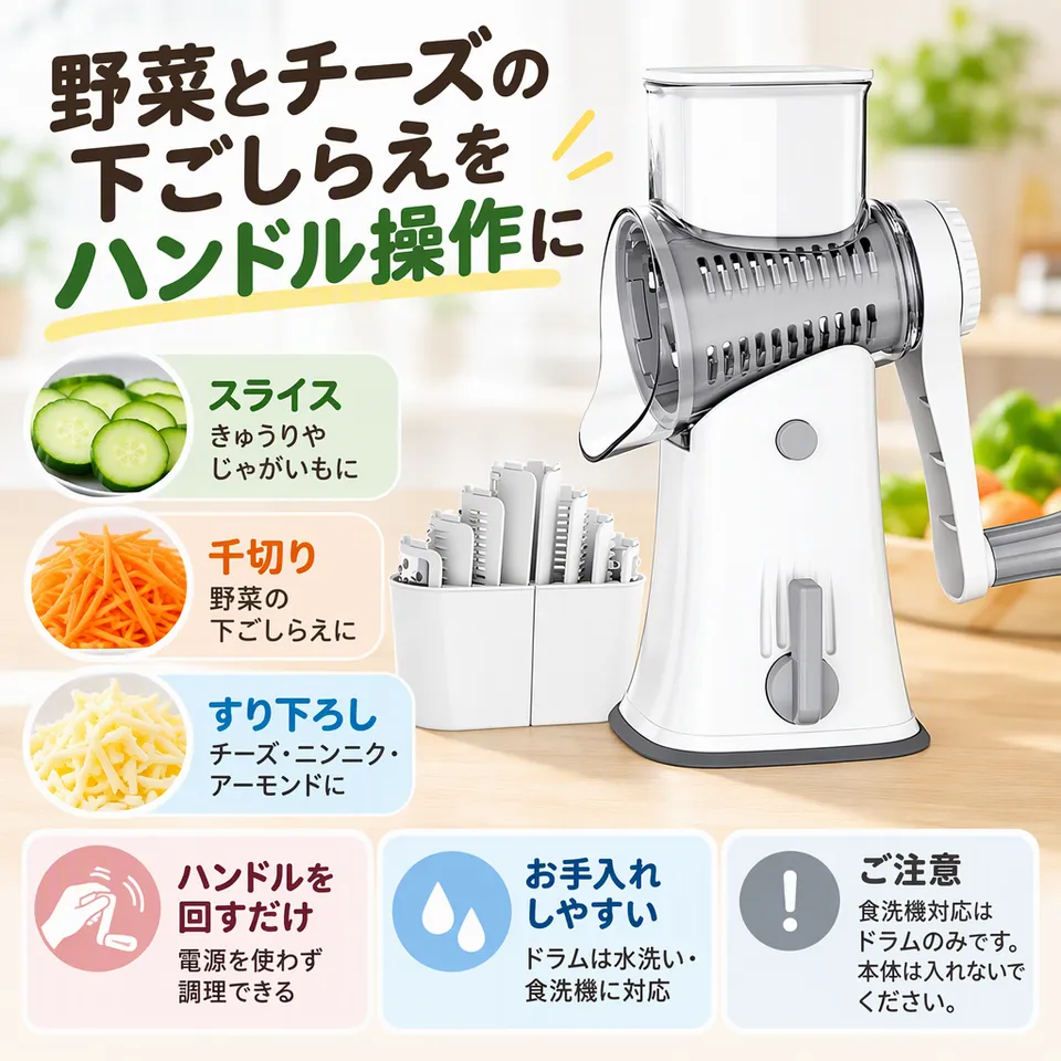 FOOKO 回転式マルチスライサー ホワイトの要点：電源不要のハンドル式・野菜もチーズも下ごしらえ・ドラムは食洗機対応