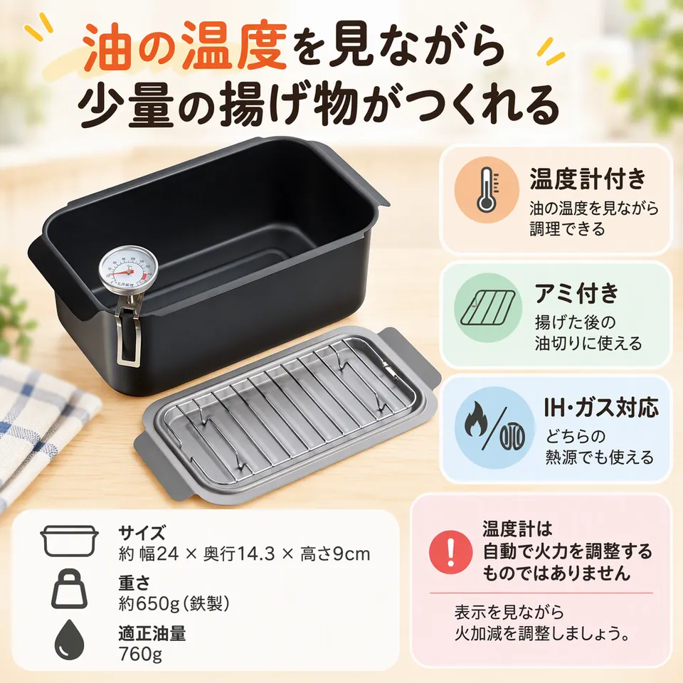 和平フレイズ ポコフリット アミ・温度計付 RB-2701の要点：温度計付き・アミ付き・少量向けの角型