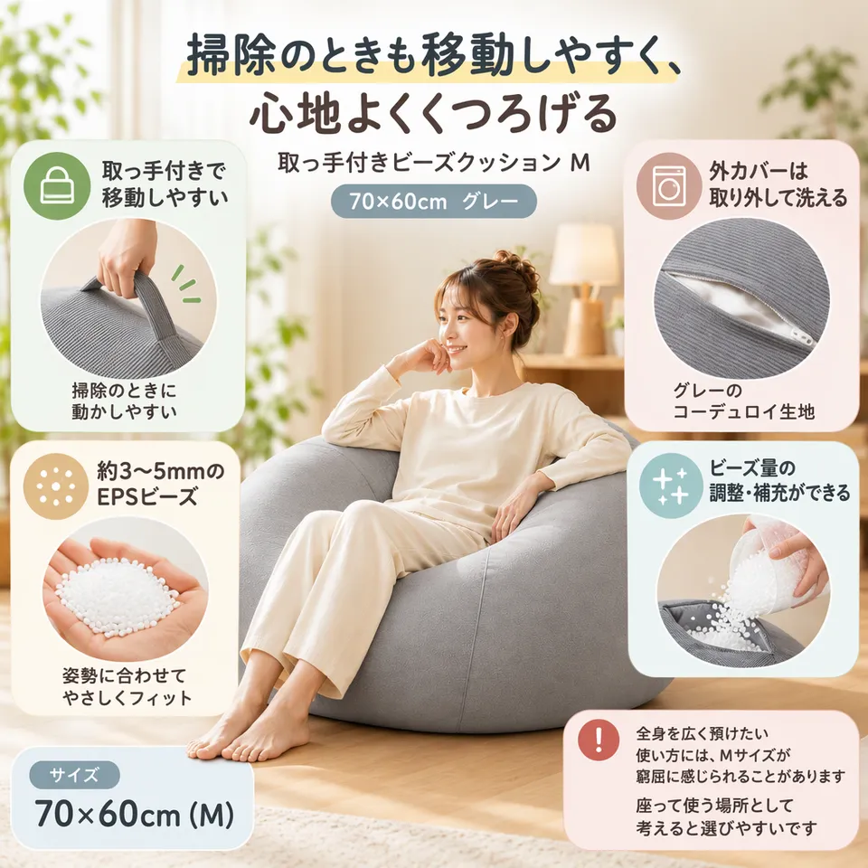 取っ手付きビーズクッション 70×60cm グレー Mの要点：取っ手付きで移動楽・コーデュロイの肌触り・外カバーを洗える