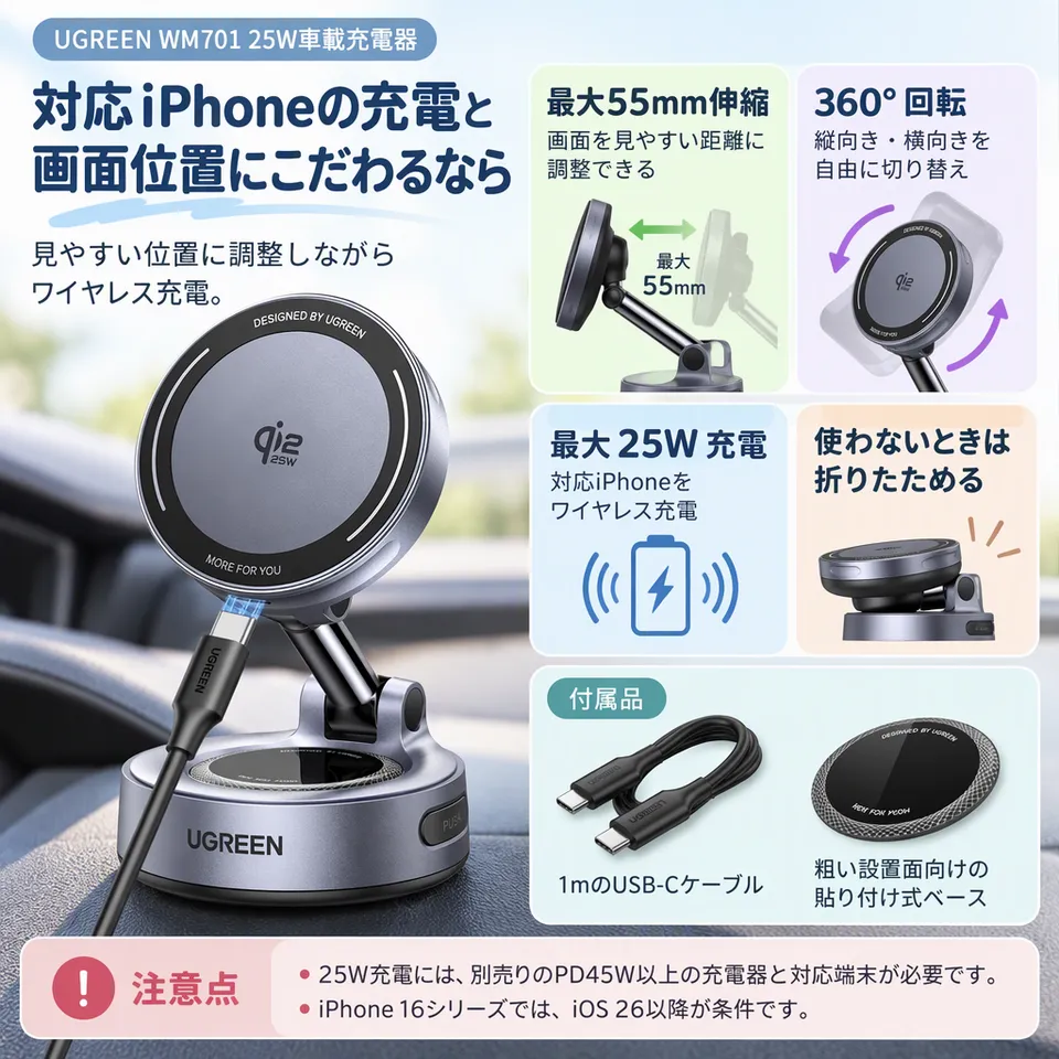 UGREEN WM701 25W車載充電器の要点：伸縮アームで位置調整・折りたたみ対応・貼り付け式ベース付属