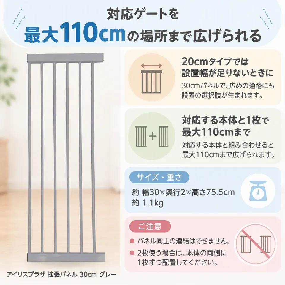 アイリスプラザ 拡張パネル 30cm グレーの要点：広めの通路向け・グレーの拡張パネル・スチールと樹脂製