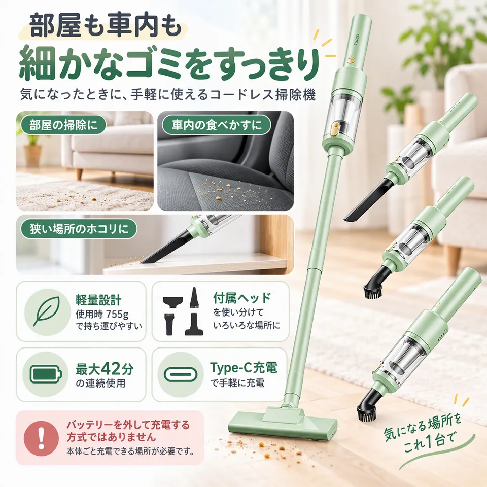 Yuuscc YU101 コードレス掃除機 Type-Cの要点：部屋と車内に対応・狭い場所にも便利・タイプシー充電