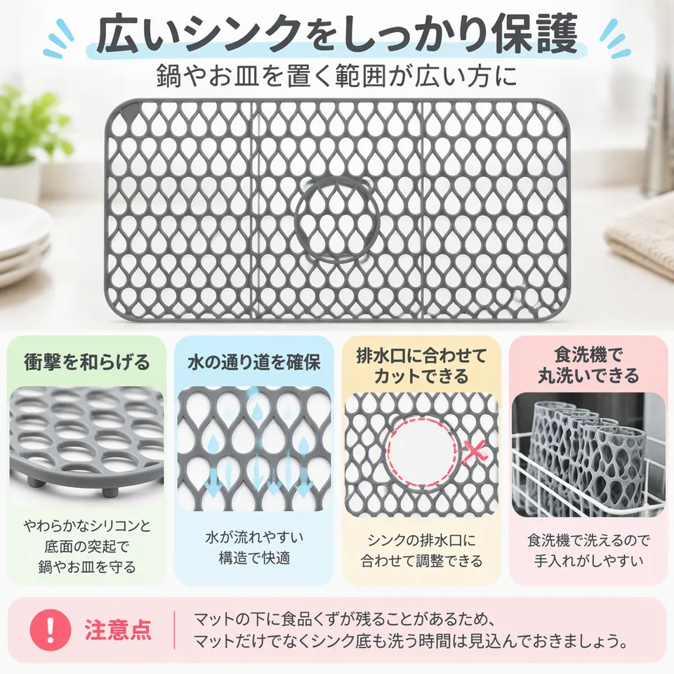 S.fields.inc シリコンシンクマット 大1枚の要点：広い範囲を保護・食洗機で丸洗い・排水口に合わせて切れる