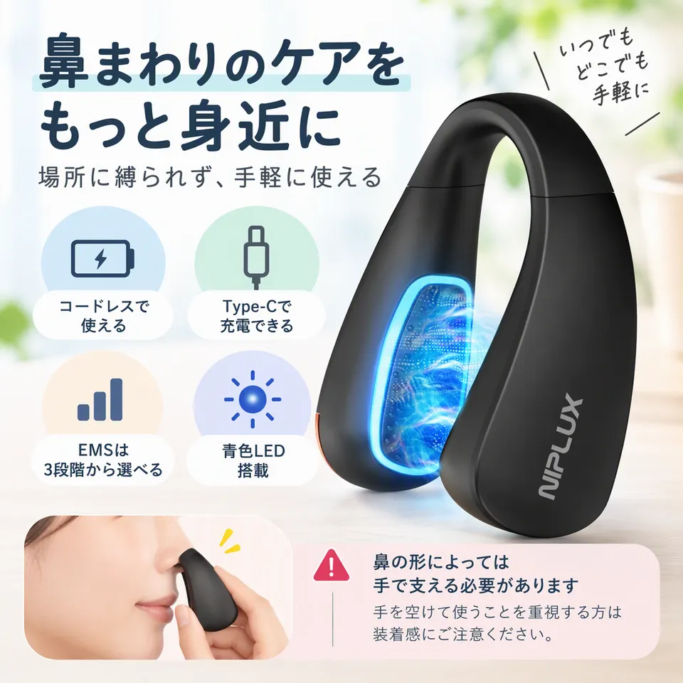 NIPLUX Qnoseの要点：青色LED搭載・コードレスで使える・拭いてお手入れ