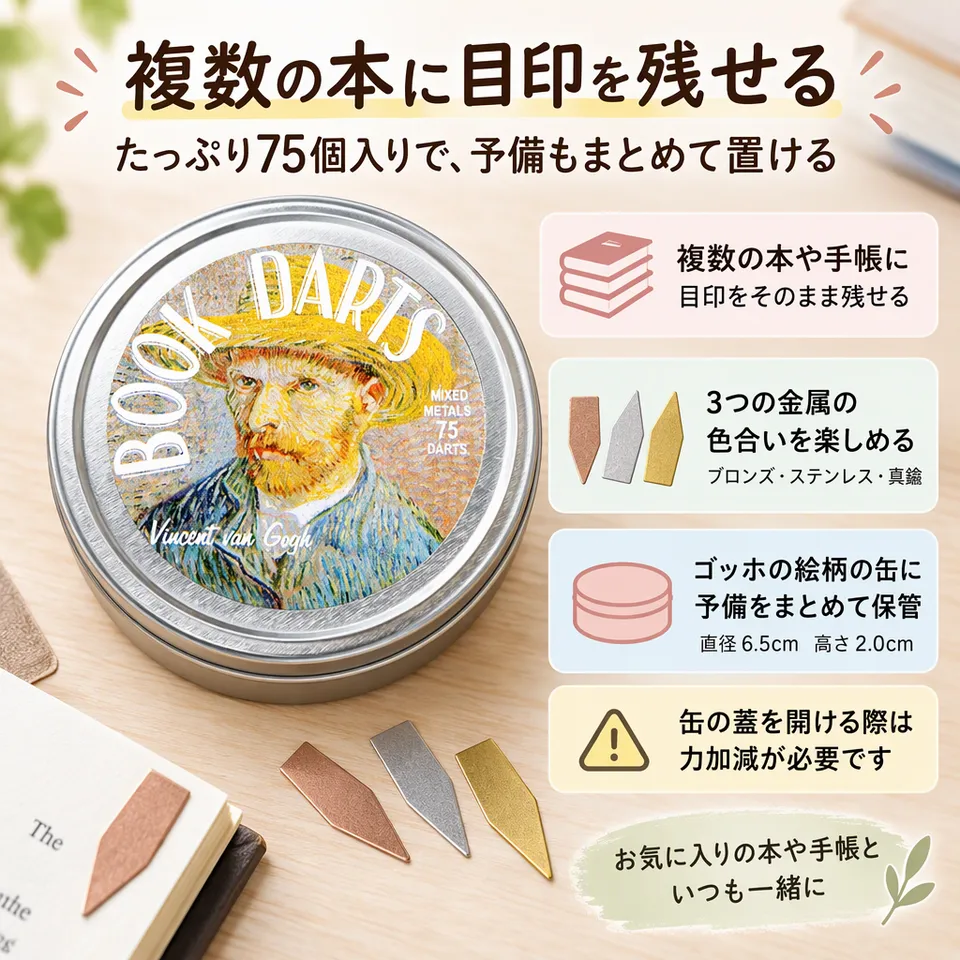 ブックダーツ ゴッホ缶 マルチカラー 75個 021544の要点：予備をまとめる缶入り・金属の色合いを楽しむ・行まで目印に